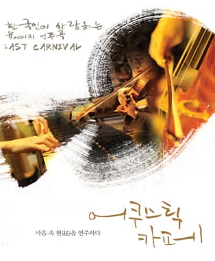 뉴에이지 <어쿠스틱 카페 내한공연> - 안동