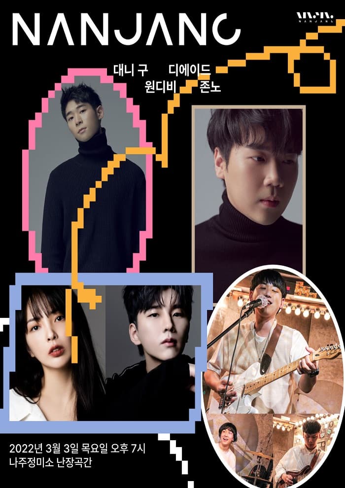 문화콘서트 난장 in 나주정미소 난장곡간
