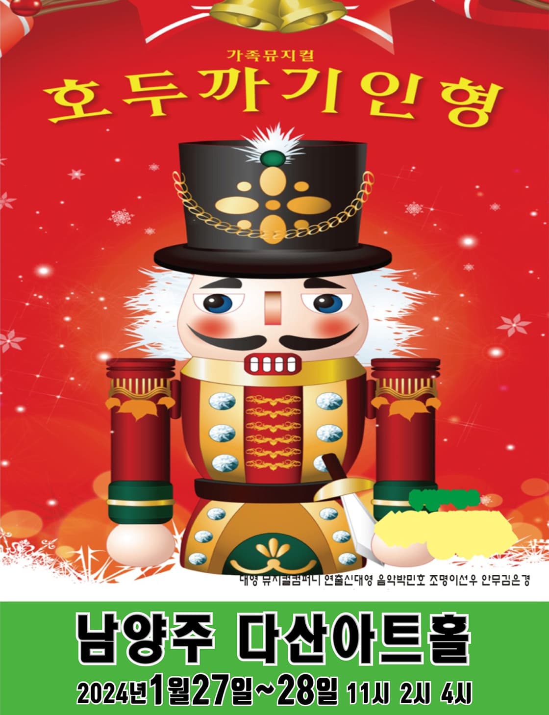 <호두까기 인형> - 남양주