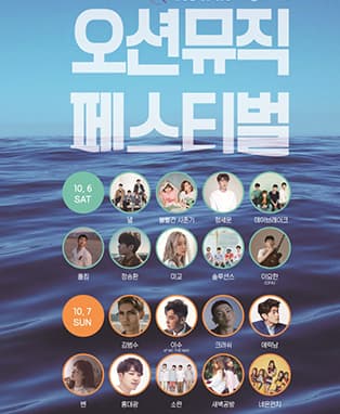 2018 부산 오션 뮤직페스티벌(김범수, 넬, 이수 외)