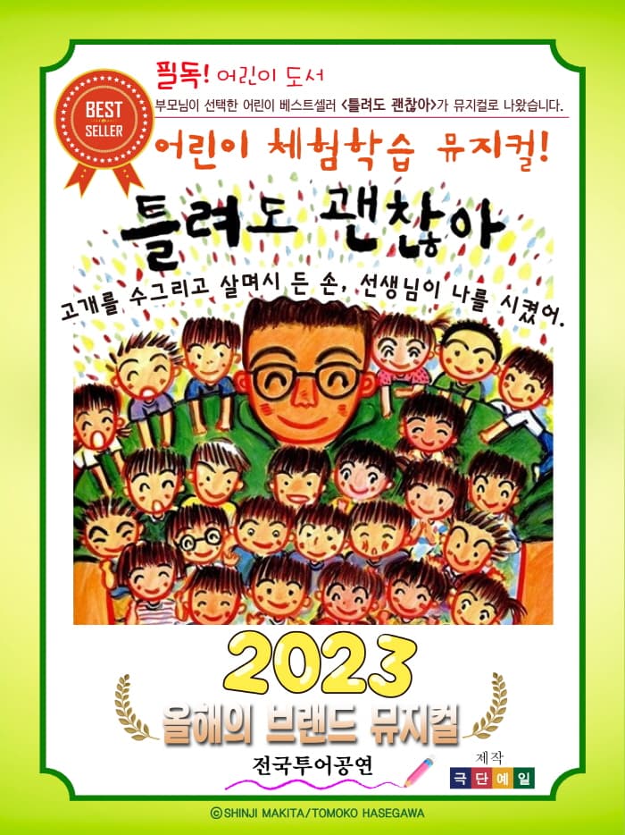 틀려도 괜찮아 - 의정부