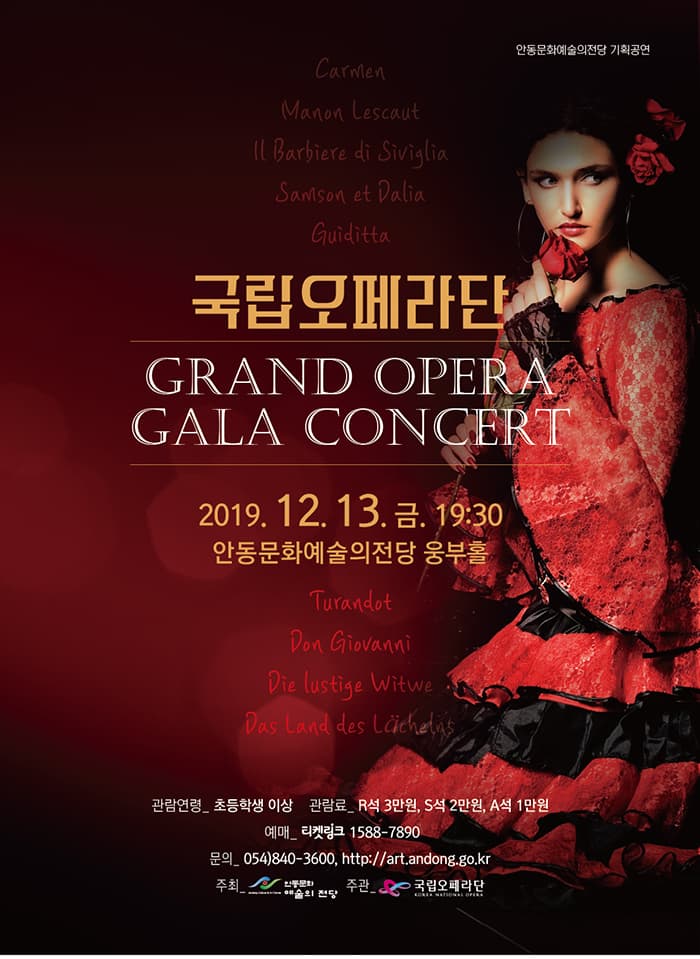 국립오페라단 그랜드 오페라 갈라콘서트 - 안동