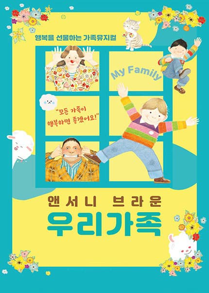 앤서니 브라운 [우리가족] - 울산