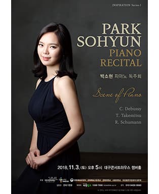 박소현 피아노 독주회 - 대구