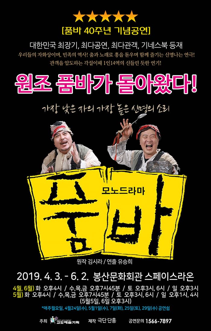연극 품바 - 대구