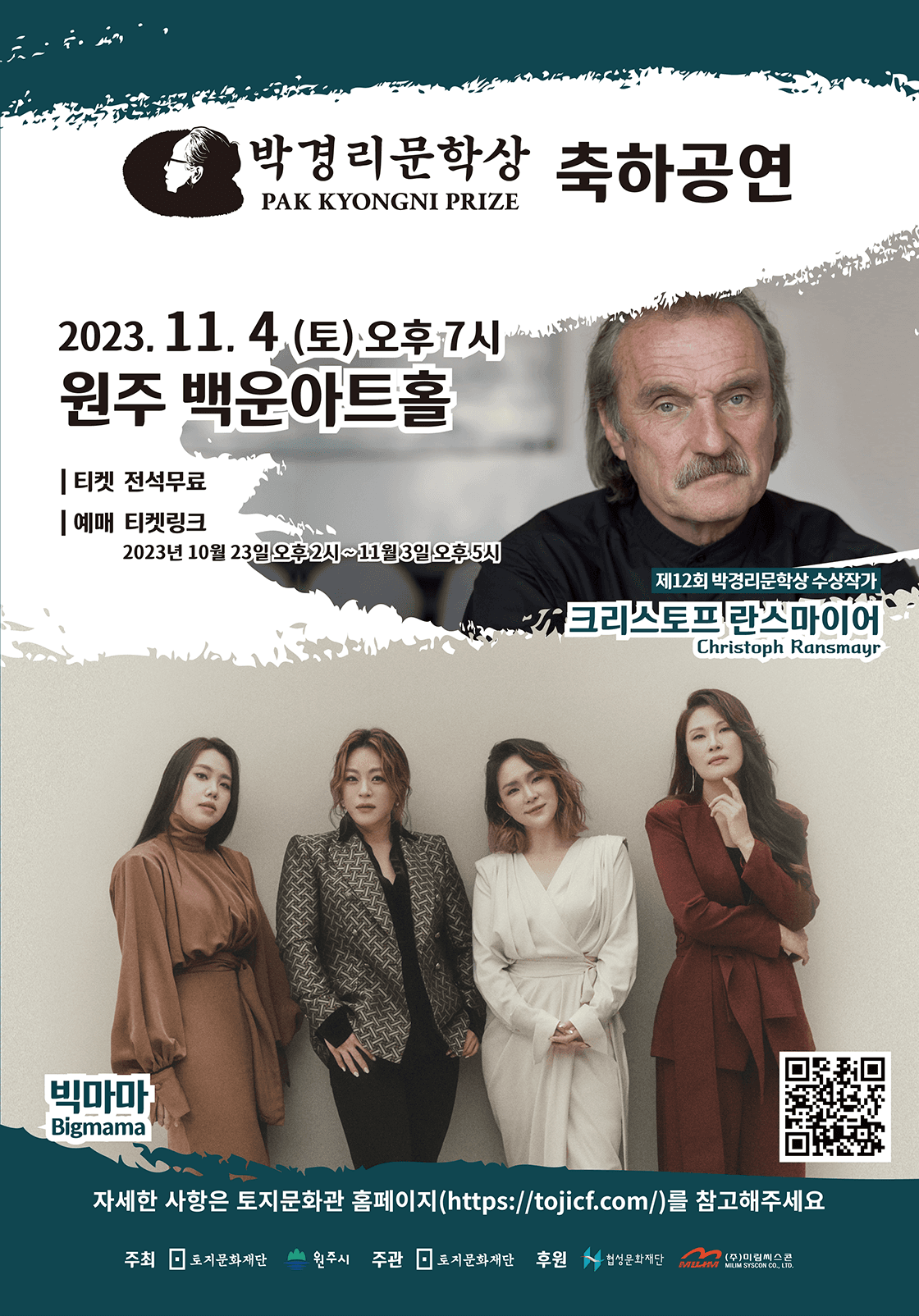박경리문학상 축하공연 - 원주