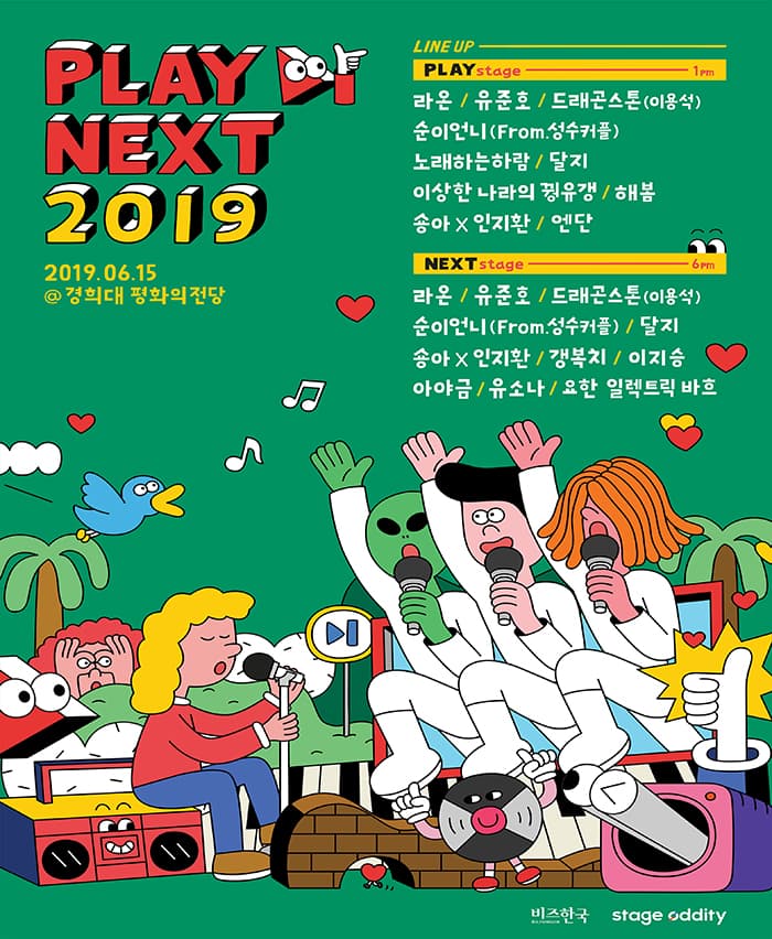 플레이 넥스트 2019
