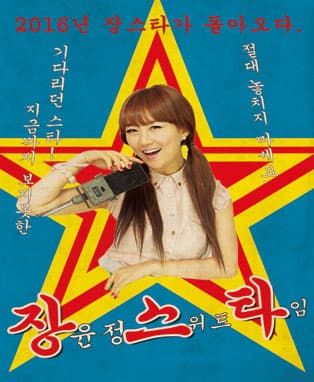 2016년 장윤정콘서트 - 성남