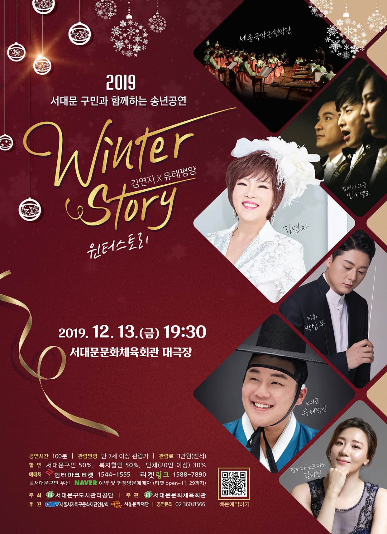 김연자&유태평양 Winter Story〈윈터스토리〉