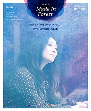 박혜리, Made in Forest