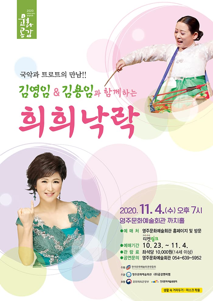 김영임 & 김용임과 함께하는 희희낙락 - 영주