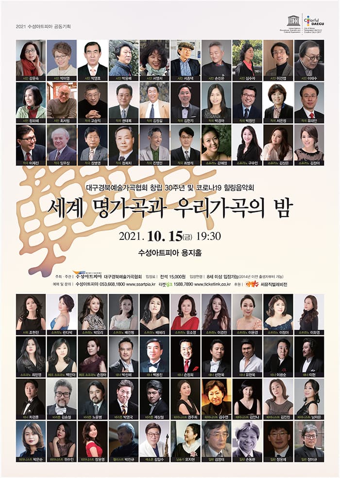 2021 수성아트피아 공동기획 - 세계 명가곡과 우리가곡의 밤