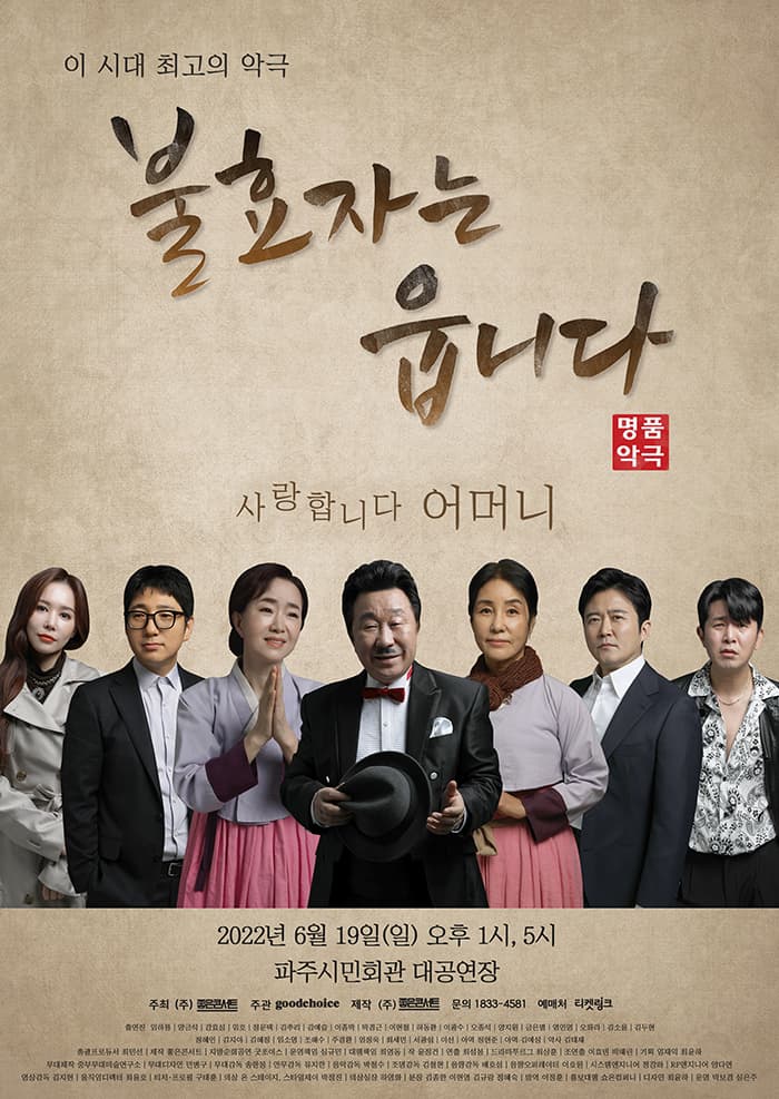 명품악극〈불효자는 웁니다〉- 파주