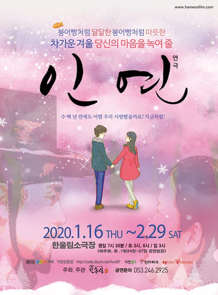 연극〔인연〕- 대구