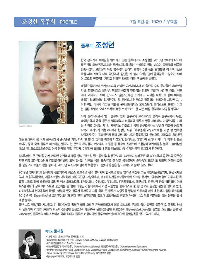 2021 대구 플루트 뮤직 페어 - 조성현 플루트 독주회 - 대구