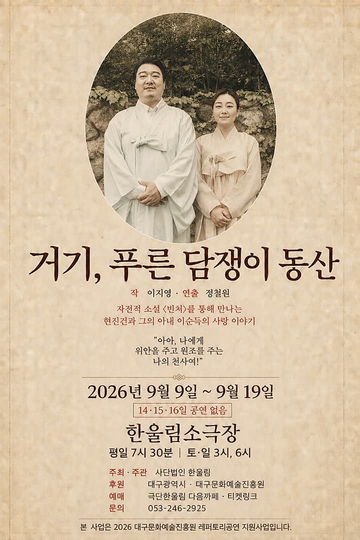 거기,푸른 담쟁이 동산 - 대구