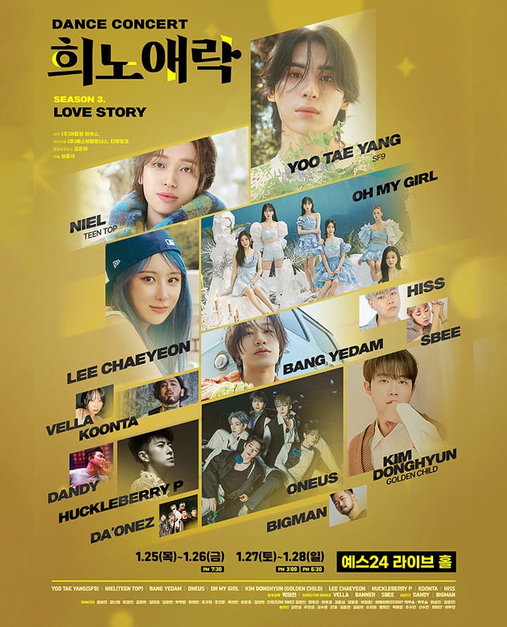 댄스콘서트 희노애락 시즌3