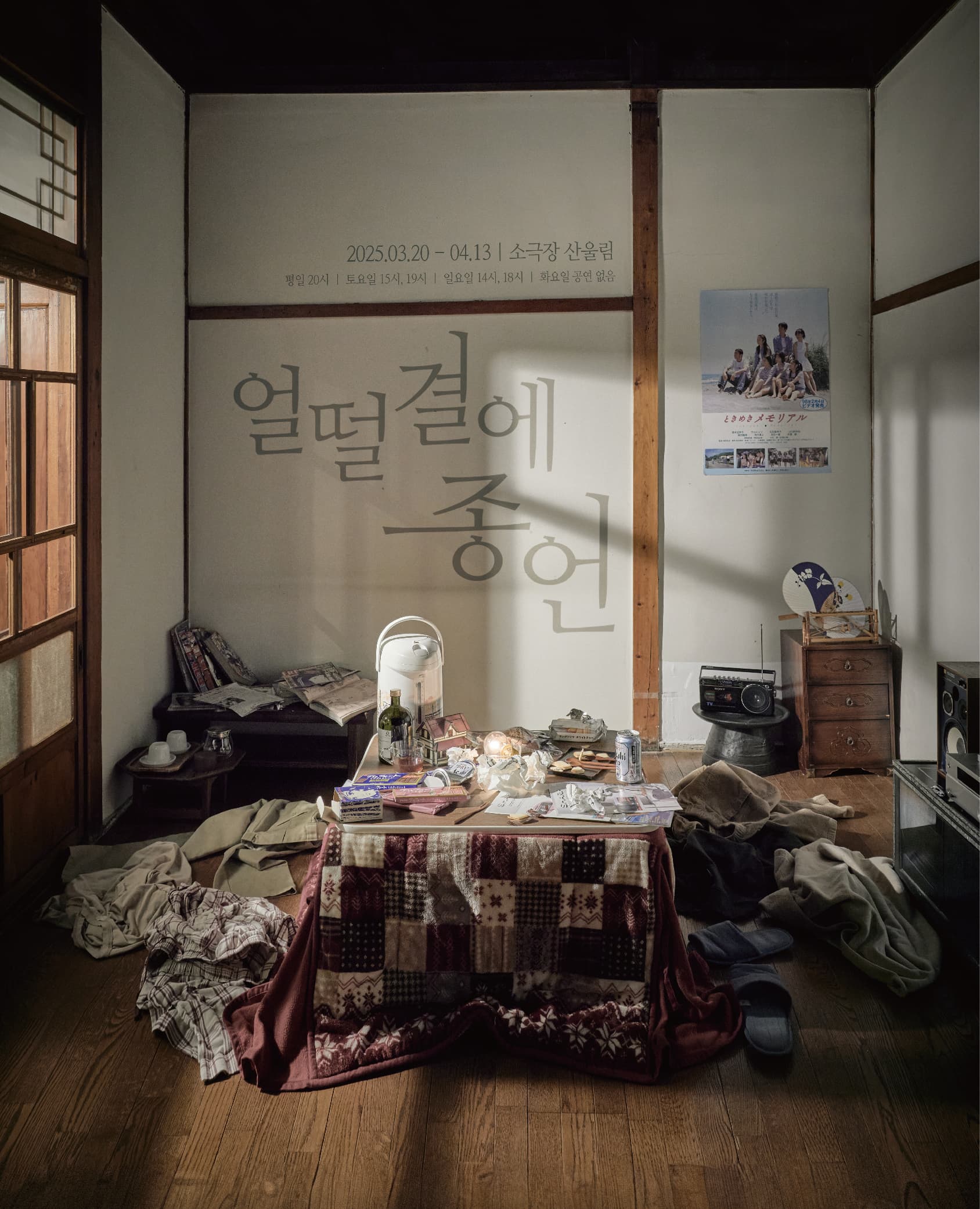 얼떨결에 종언