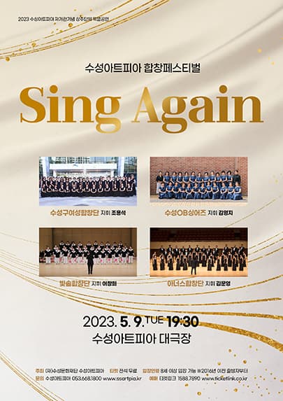 합창페스티벌 - Sing Again (대구)