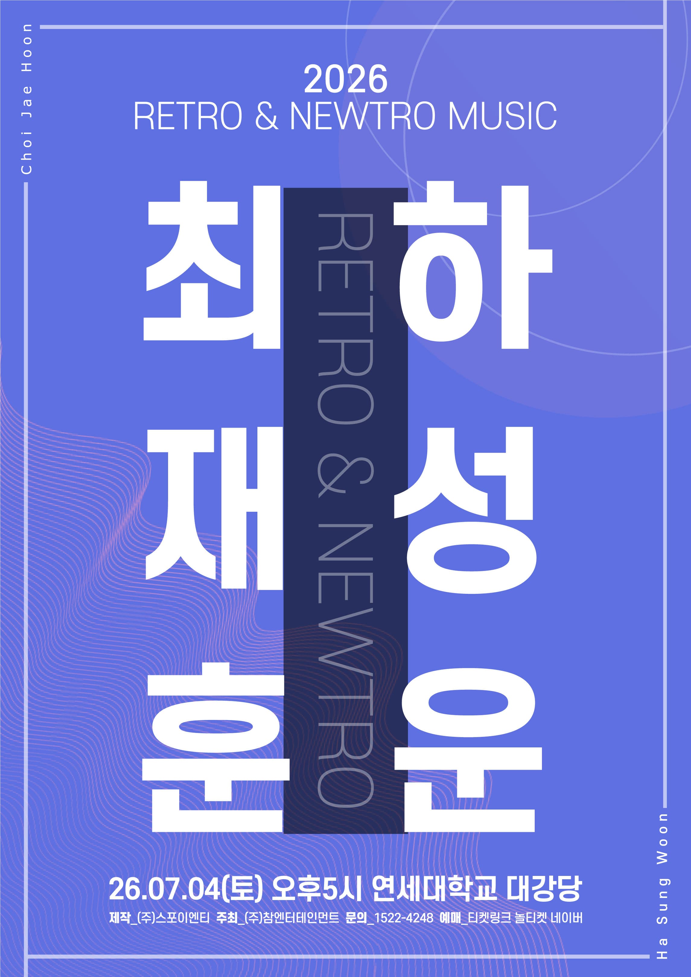 2026 RETRO & NEWTRO MUSIC <최재훈X하성운> - 서울