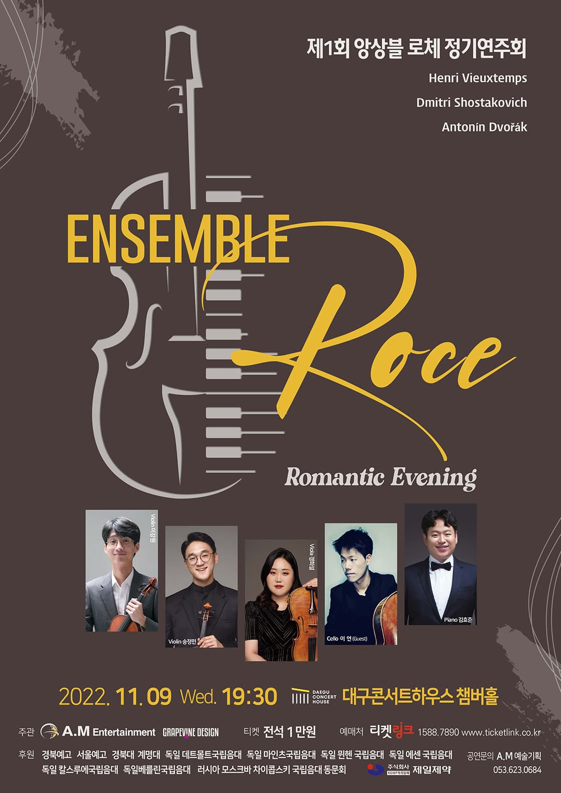 제1회 앙상블 로체 정기연주회