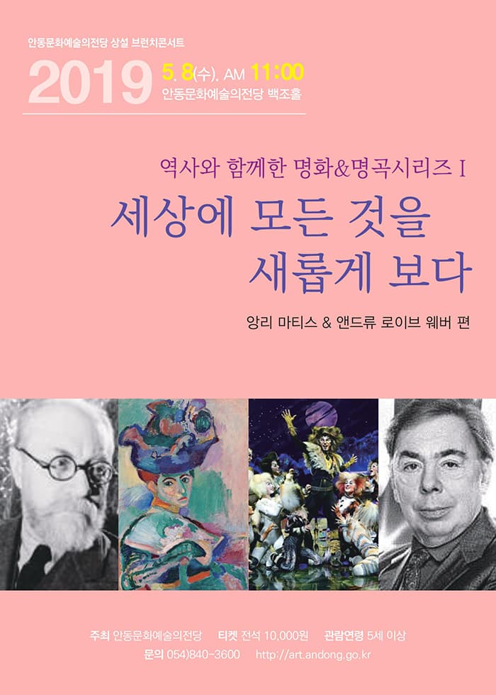 [5월 브런치콘서트] 세상에 모든 것을 새롭게 보다 - 안동