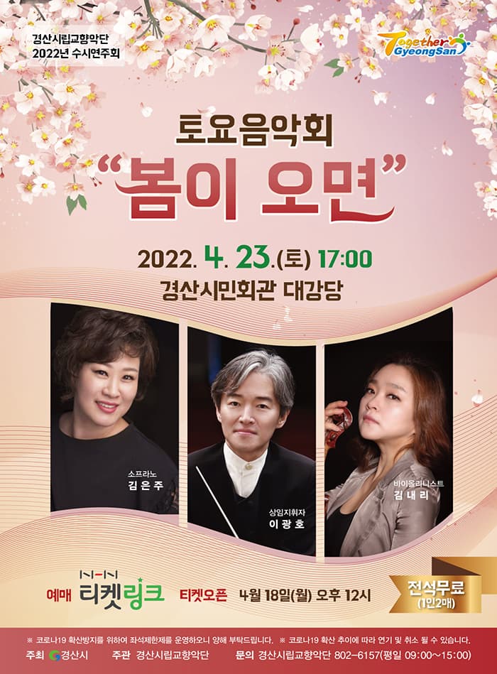 경산시립교향악단 2022수시연주회 - 경산