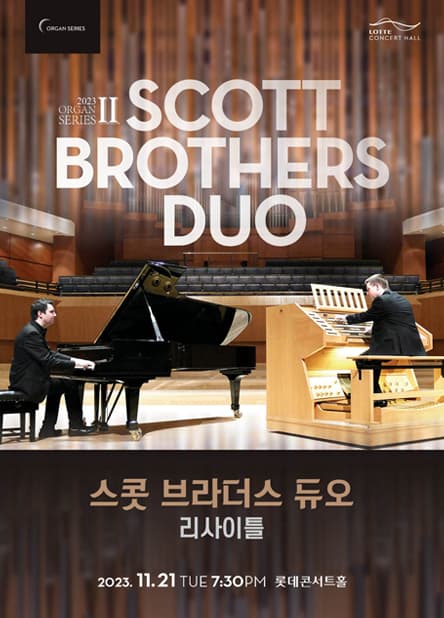 2023 오르간 시리즈 II. 스콧 브라더스 듀오 리사이틀