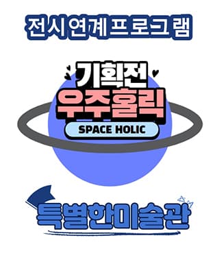 우주여행, 가랜드 만들기 - 경주