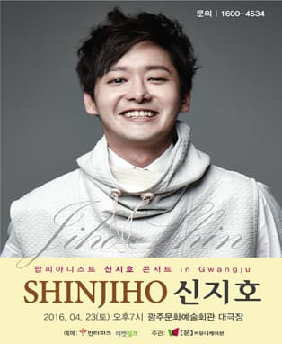 팝피아니스트 신지호 광주 콘서트