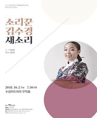 소리꾼 김수경 새소리 - 대구