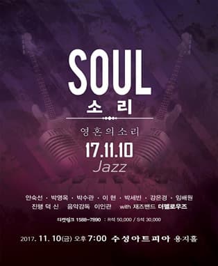 SOUL 소리 - 대구