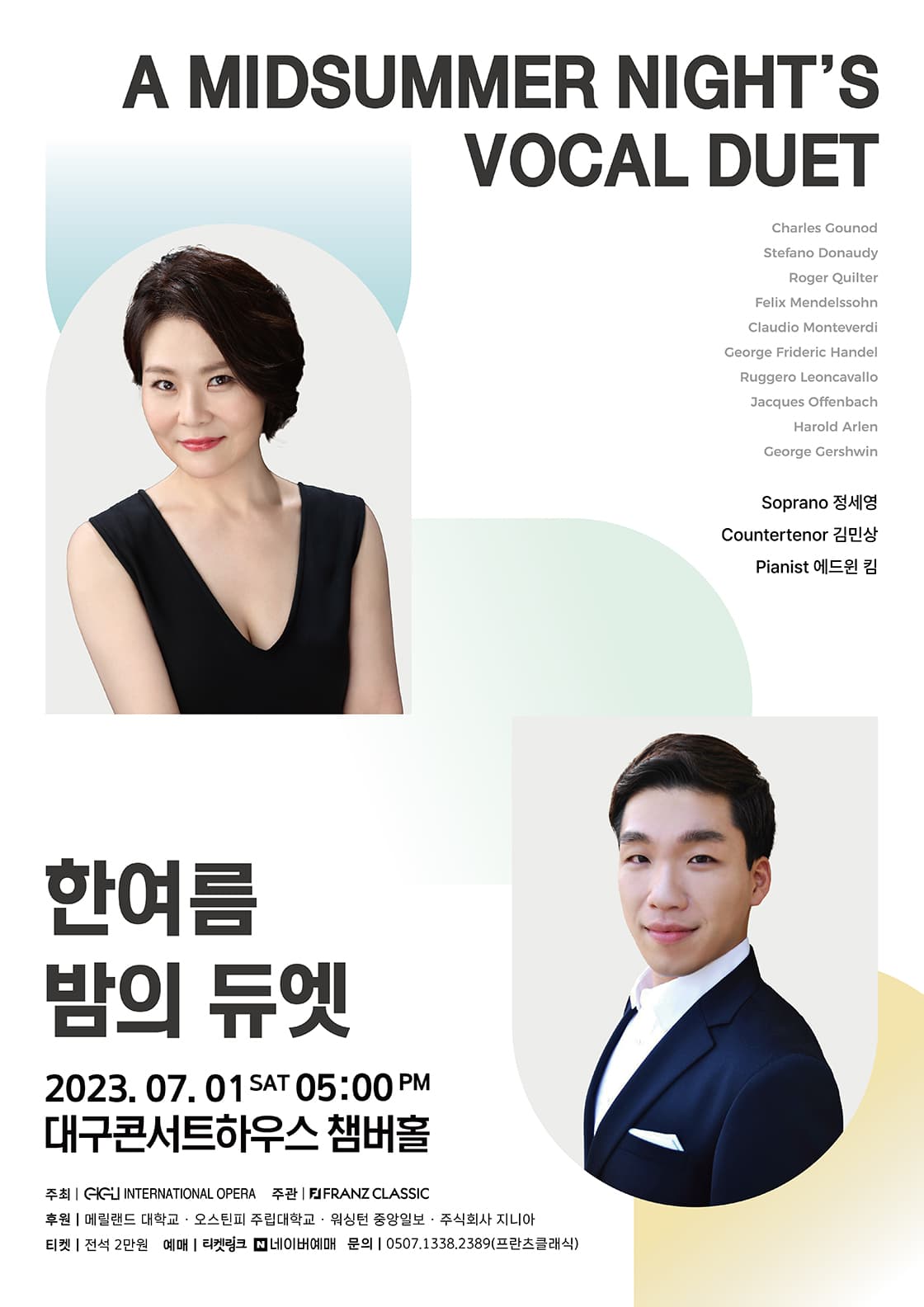 한여름 밤의 듀엣(A Midsummer Night's Vocal Duet) - 대구