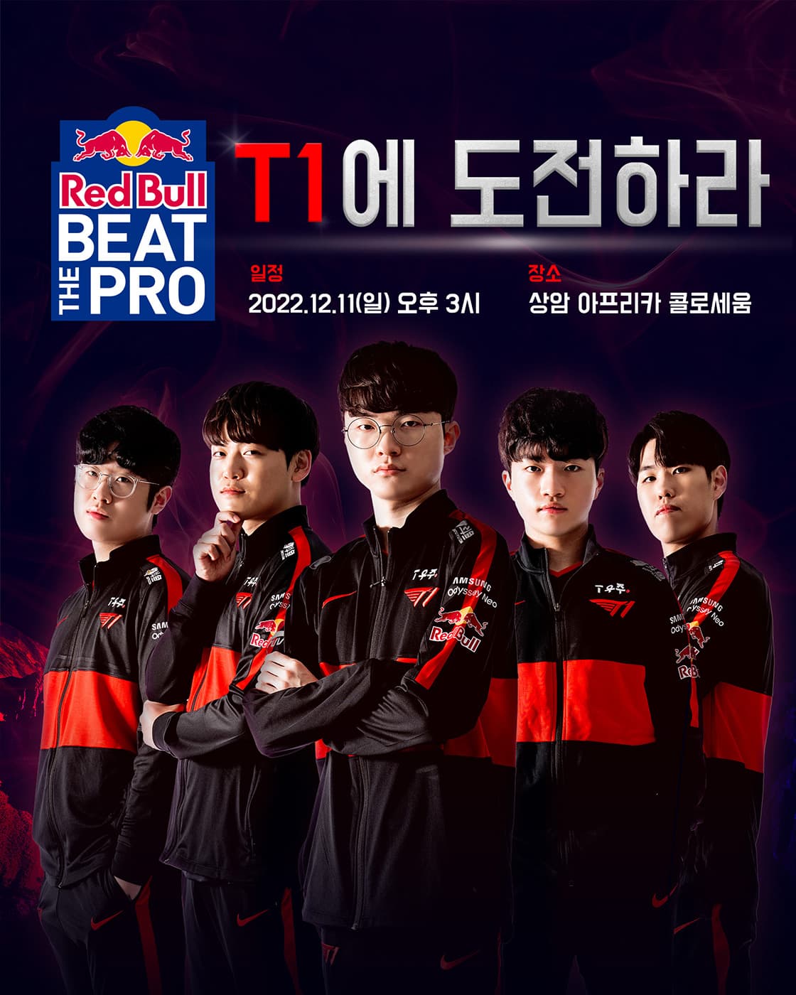 2022 레드불 비트 더 프로 < Red Bull Beat the Pro >