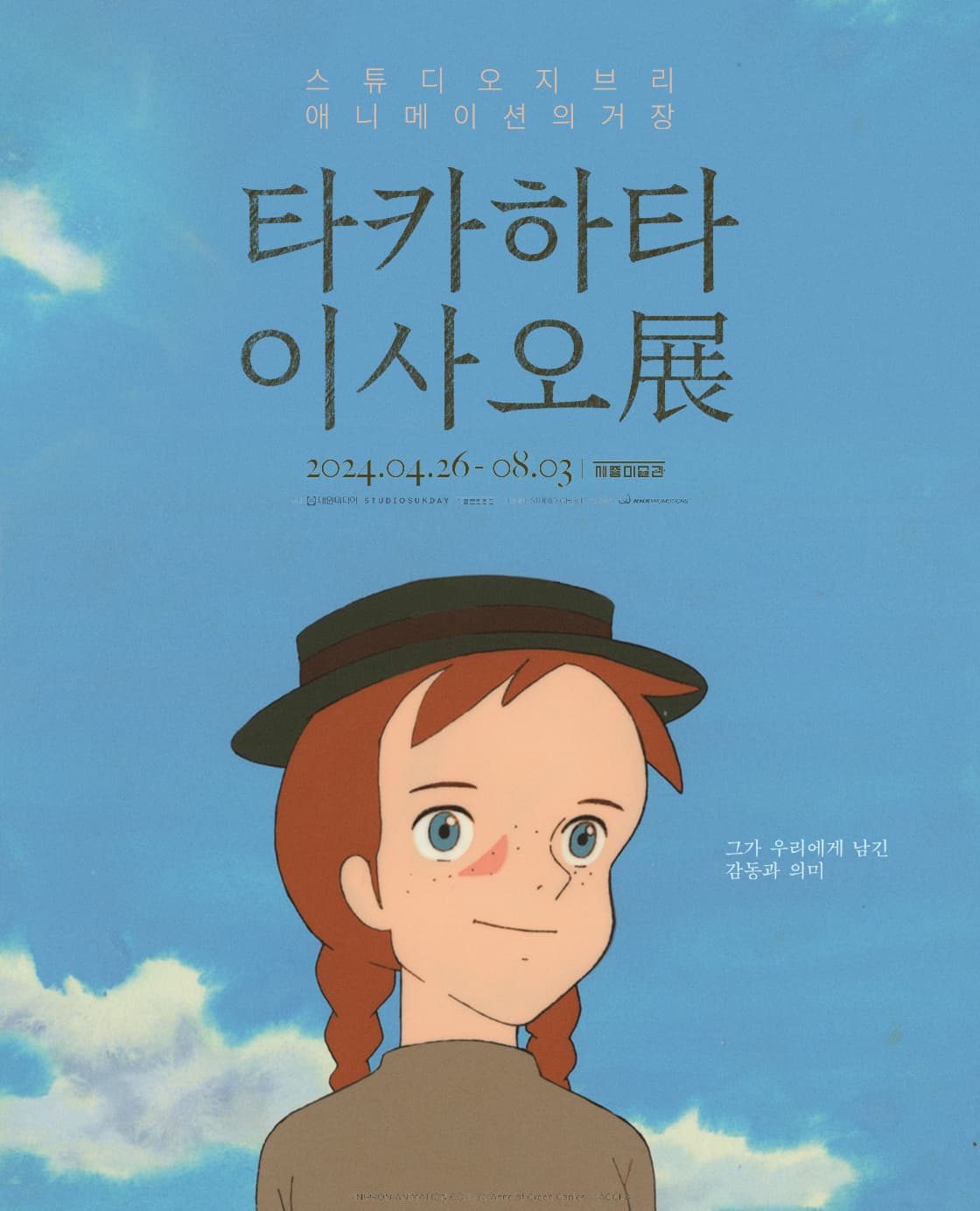 [얼리버드] 스튜디오 지브리 애니메이션의 거장 타카하타 이사오전