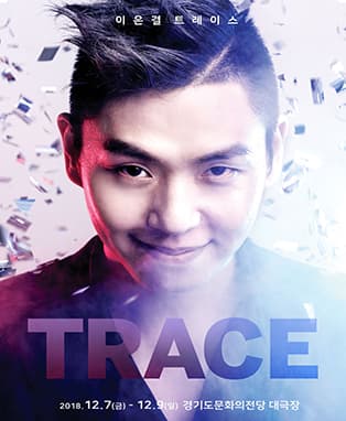 이은결 [TRACE] - 수원