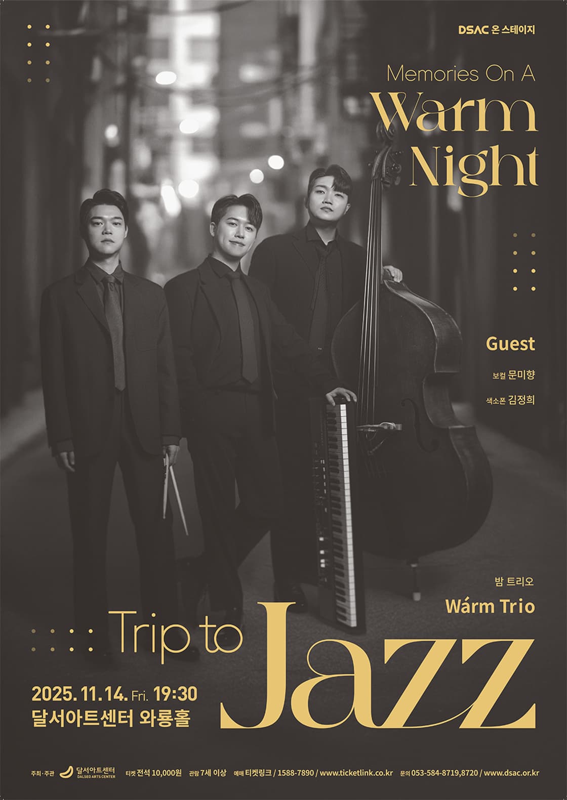 DSAC 온 스테이지 < Memories On A Warm Night :: Trip To Jazz >