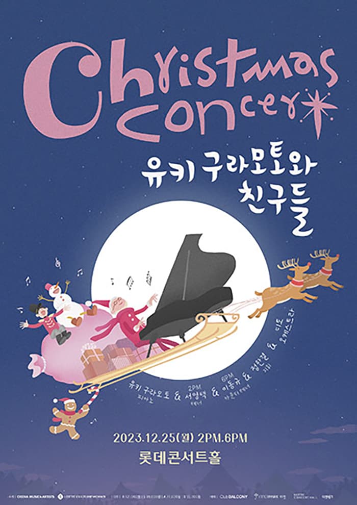 크리스마스 콘서트 유키 구라모토와 친구들