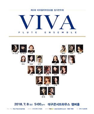 비바플루트앙상블 제3회 정기연주회 - 대구