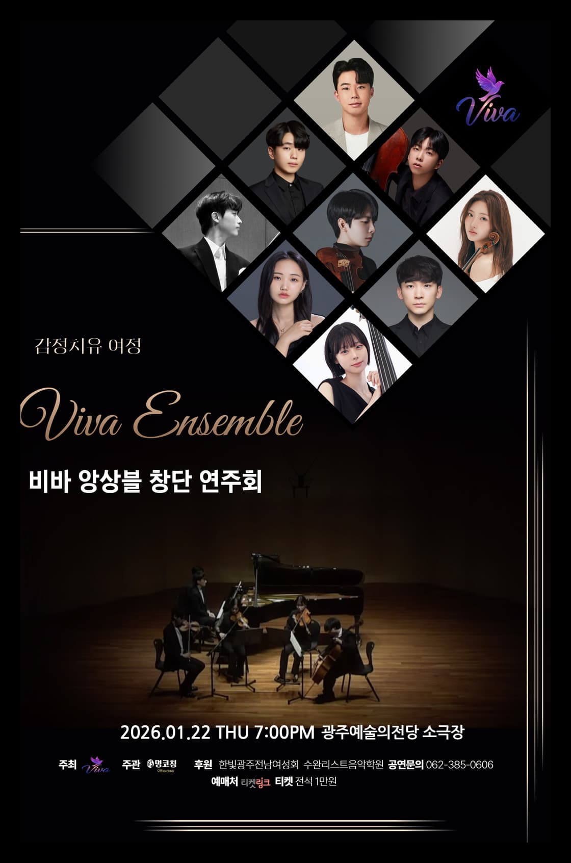 Viva 앙상블 창단연주회 - 광주