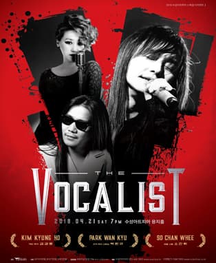더 보컬리스트 in 대구