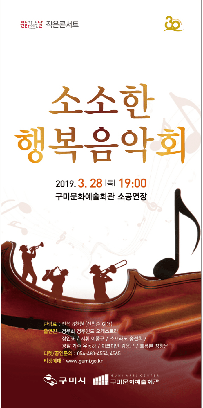 문화가 있는 날, 작은콘서트 「소소한 행복음악회」- 구미