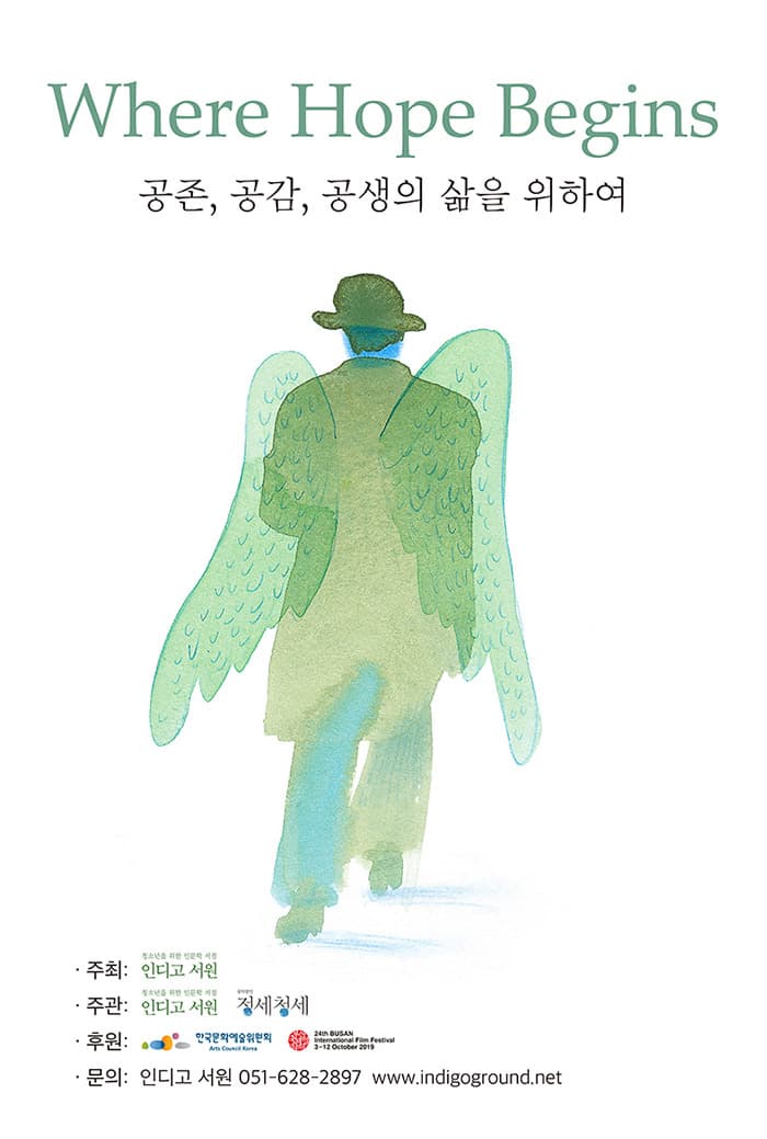 Where Hope Begins - 부산