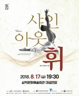 샤인 아웃, 휘