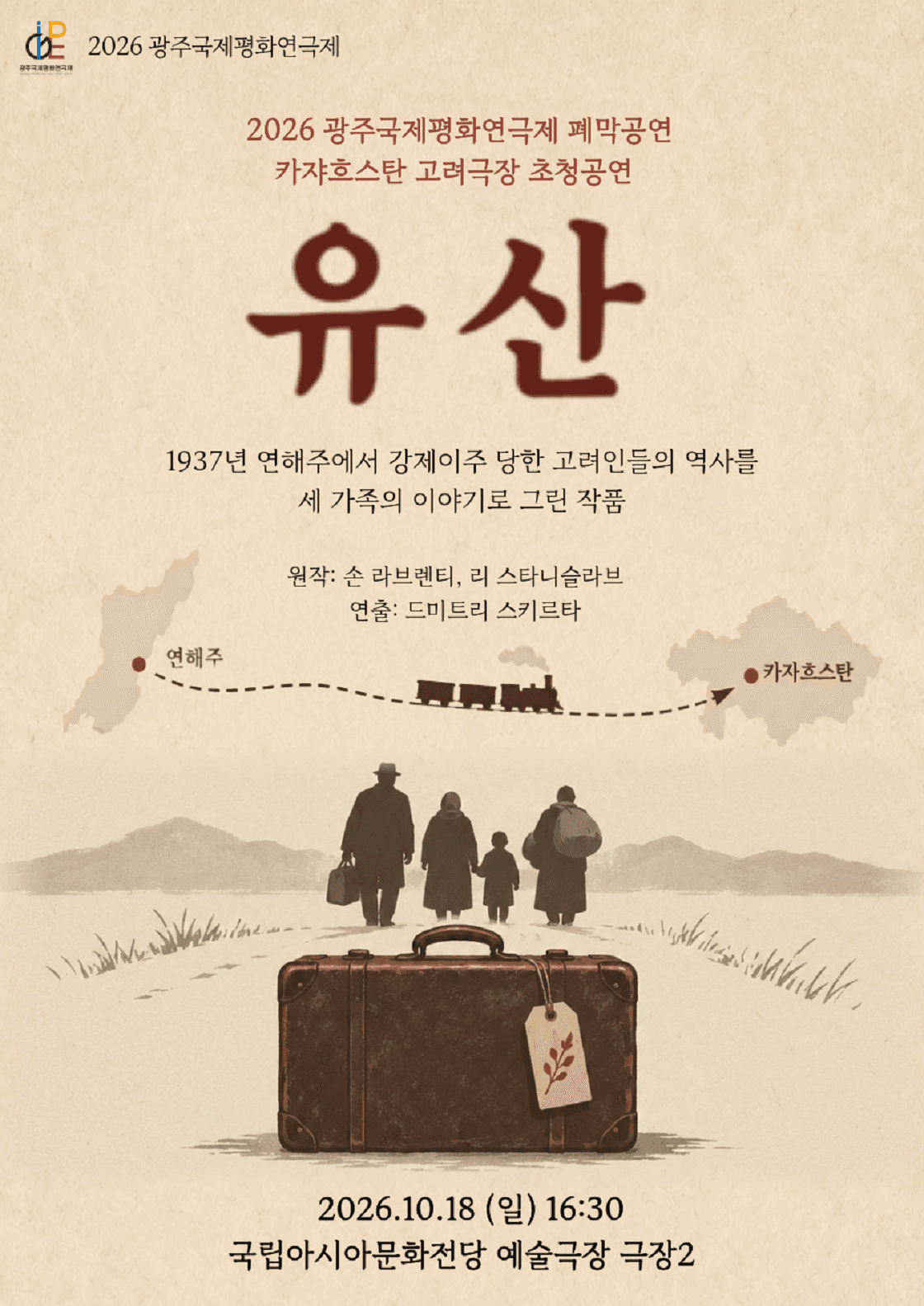 유산-광주