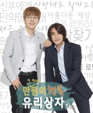 2019 [만9,900원의 행복] 유리상자 콘서트 - 익산