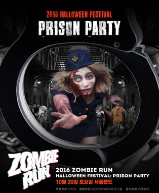 2016 ZOMBIE RUN HALLOWEEN FESTIVAL : PRISON PARTY