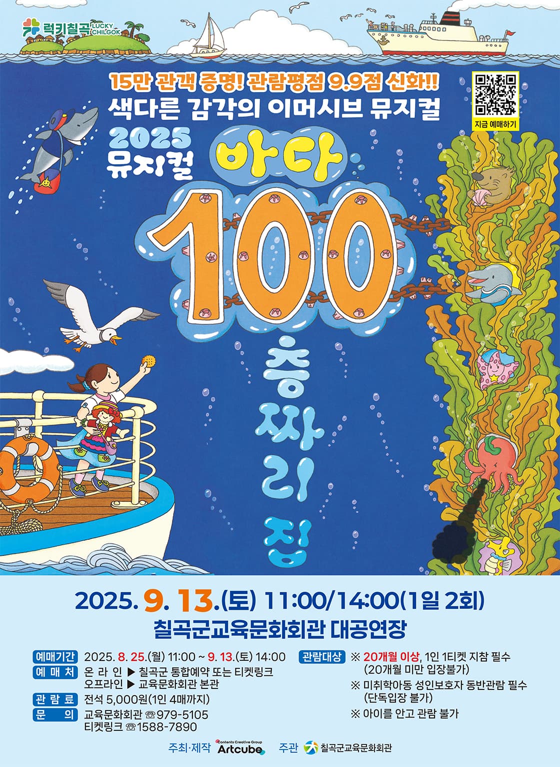 <바다 100층짜리 집> - 칠곡군