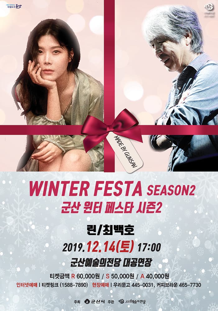 2019 윈터 페스타 시즌 2 (발라드)-군산
