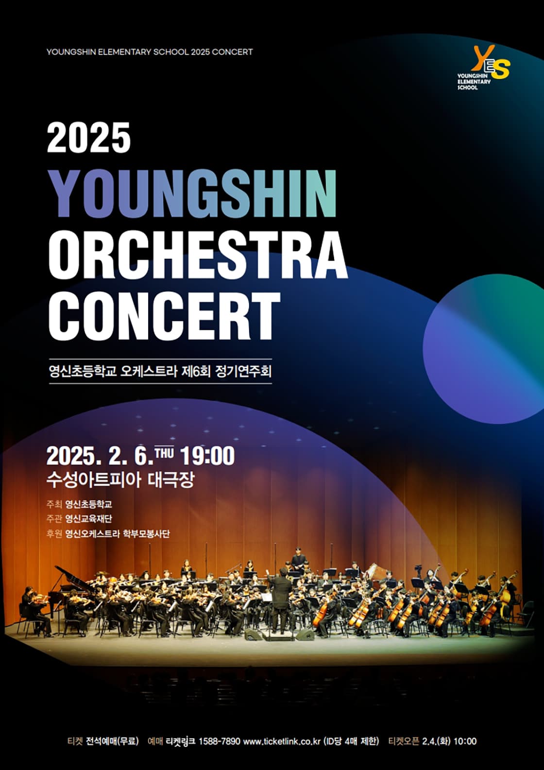 영신오케스트라 제6회 정기연주회